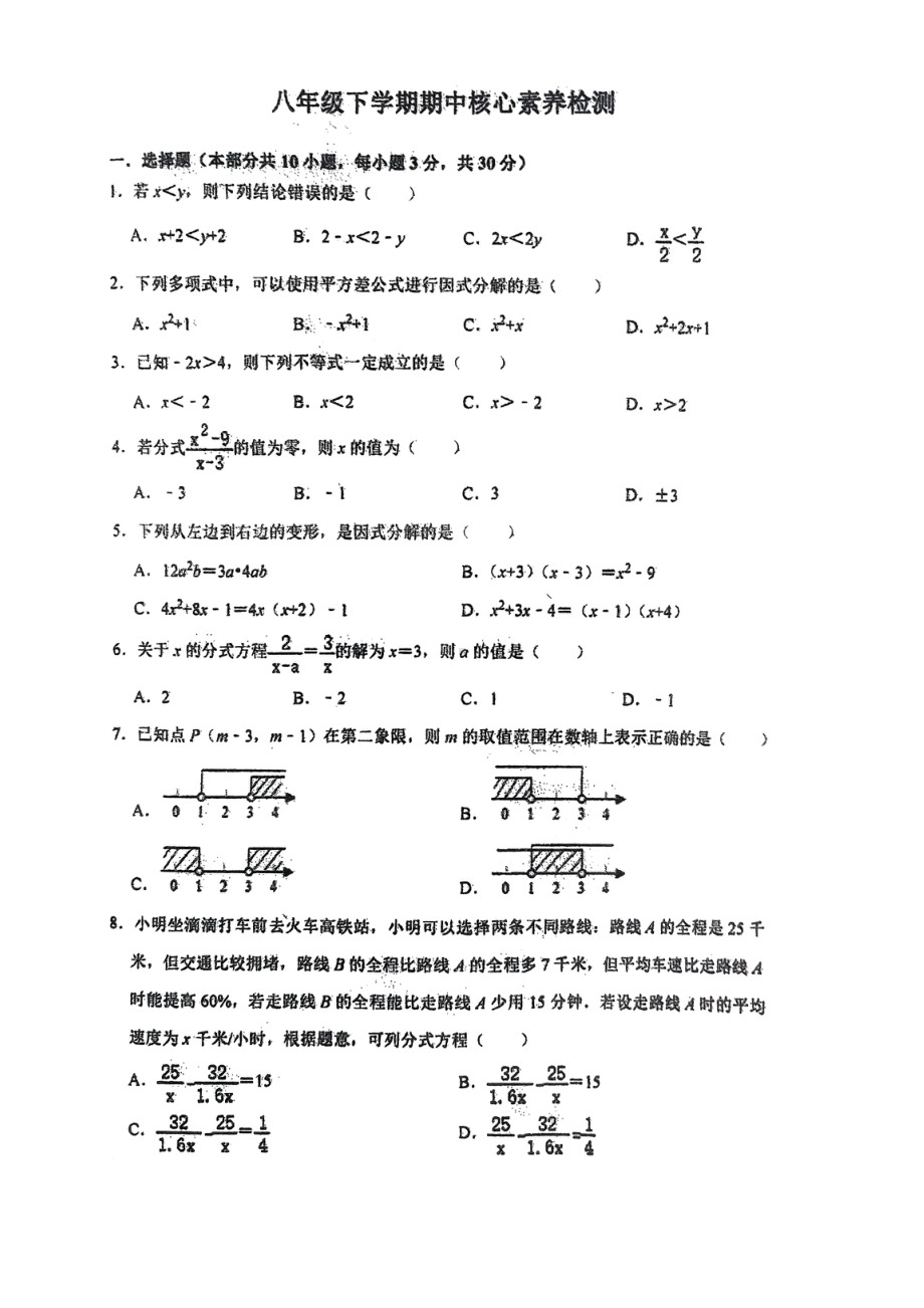 广东省深圳市某中学2021-2022学年下学期期中考试数学试卷.pdf_第1页