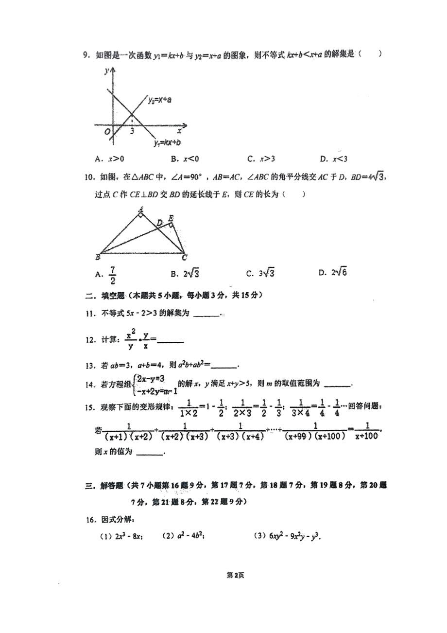 广东省深圳市某中学2021-2022学年下学期期中考试数学试卷.pdf_第2页