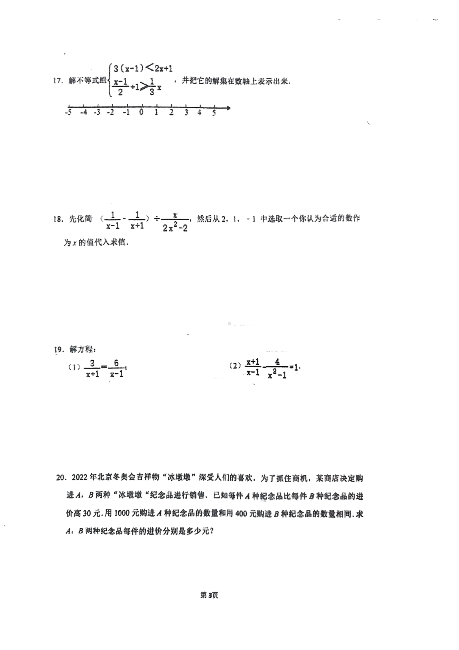 广东省深圳市某中学2021-2022学年下学期期中考试数学试卷.pdf_第3页