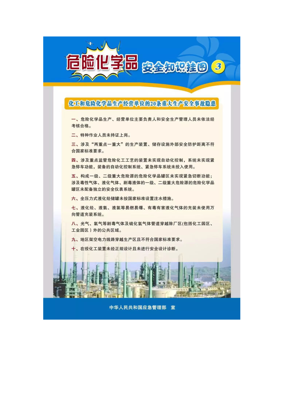 危险化学品安全知识挂图.docx_第3页