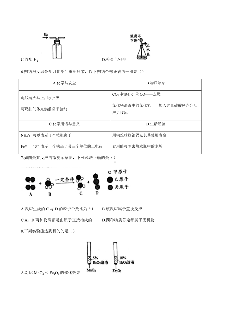 2022年陕西省西安市曲江第二中学第六次中考模拟化学试题 .docx_第2页