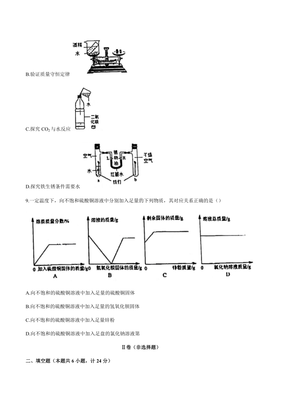 2022年陕西省西安市曲江第二中学第六次中考模拟化学试题 .docx_第3页