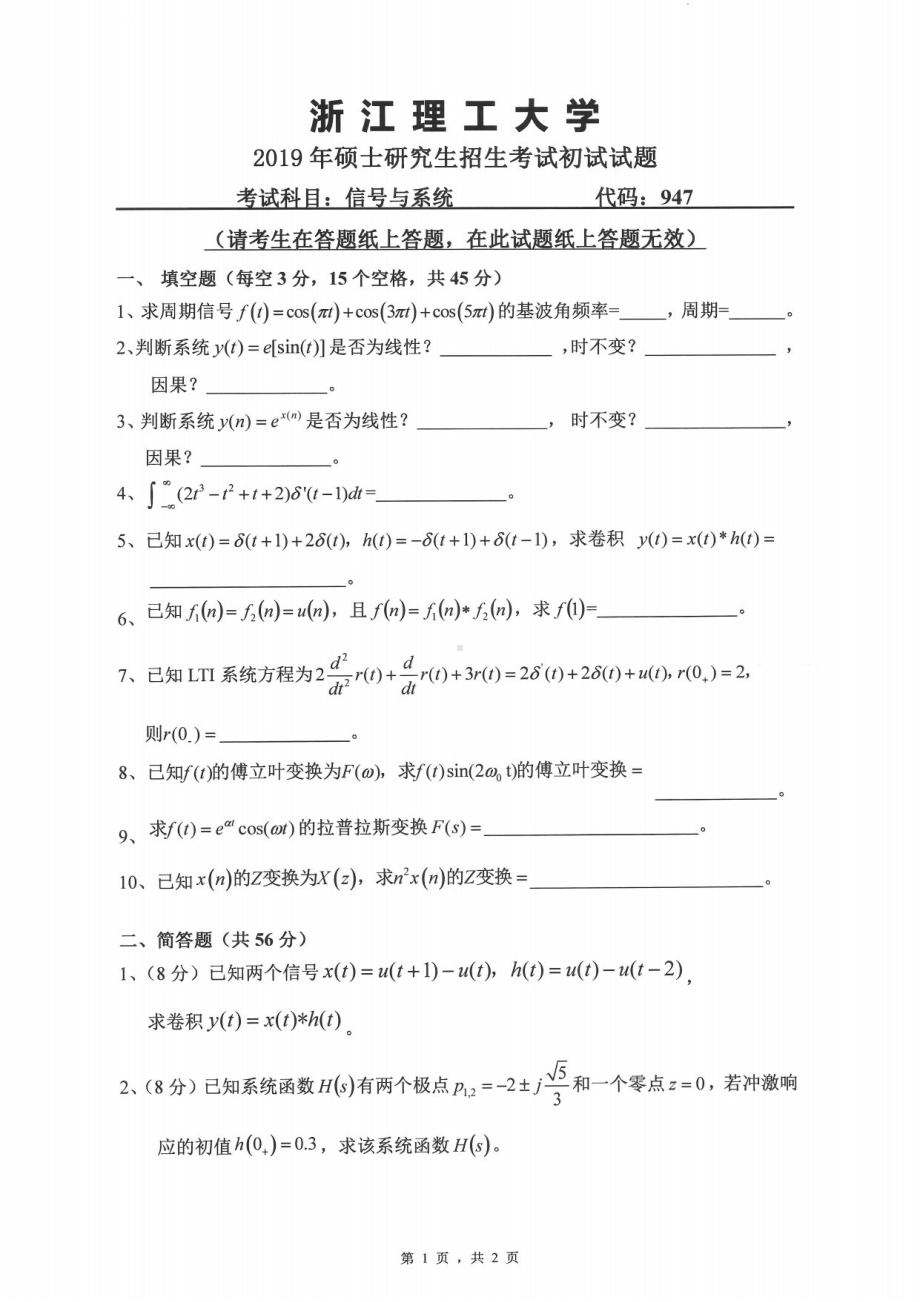 2019年浙江理工大学考研专业课试题947信号与系统.pdf_第1页