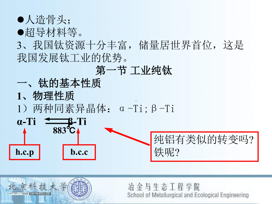 钛及钛合金课件.ppt_第3页