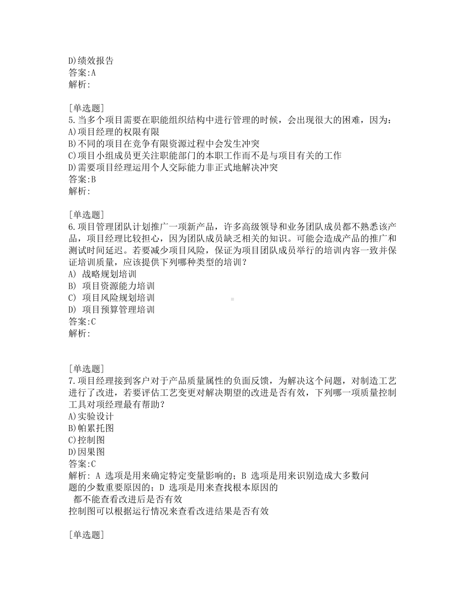 PMP认证考试-综合练习及答案-2021年-共200题-第3套.pdf_第2页