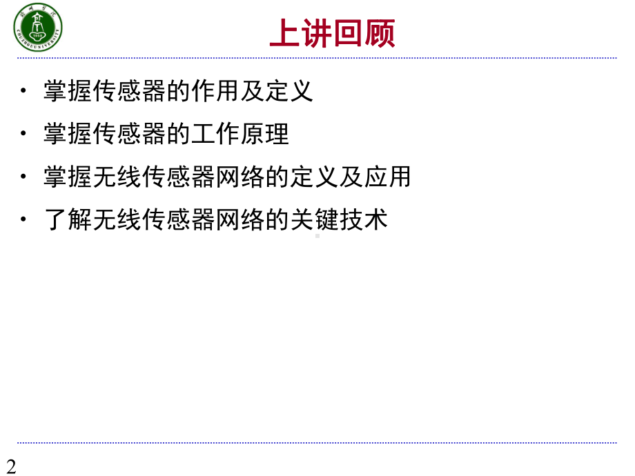 蓝牙技术基础知识简介教材课件.ppt_第2页