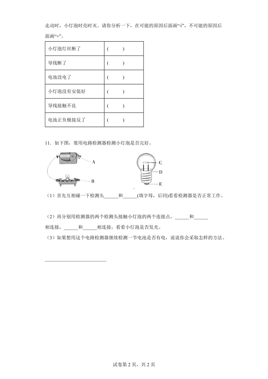 教科版科学四年级下册2.4电路出故障了练习卷(含答案解析）.docx_第2页