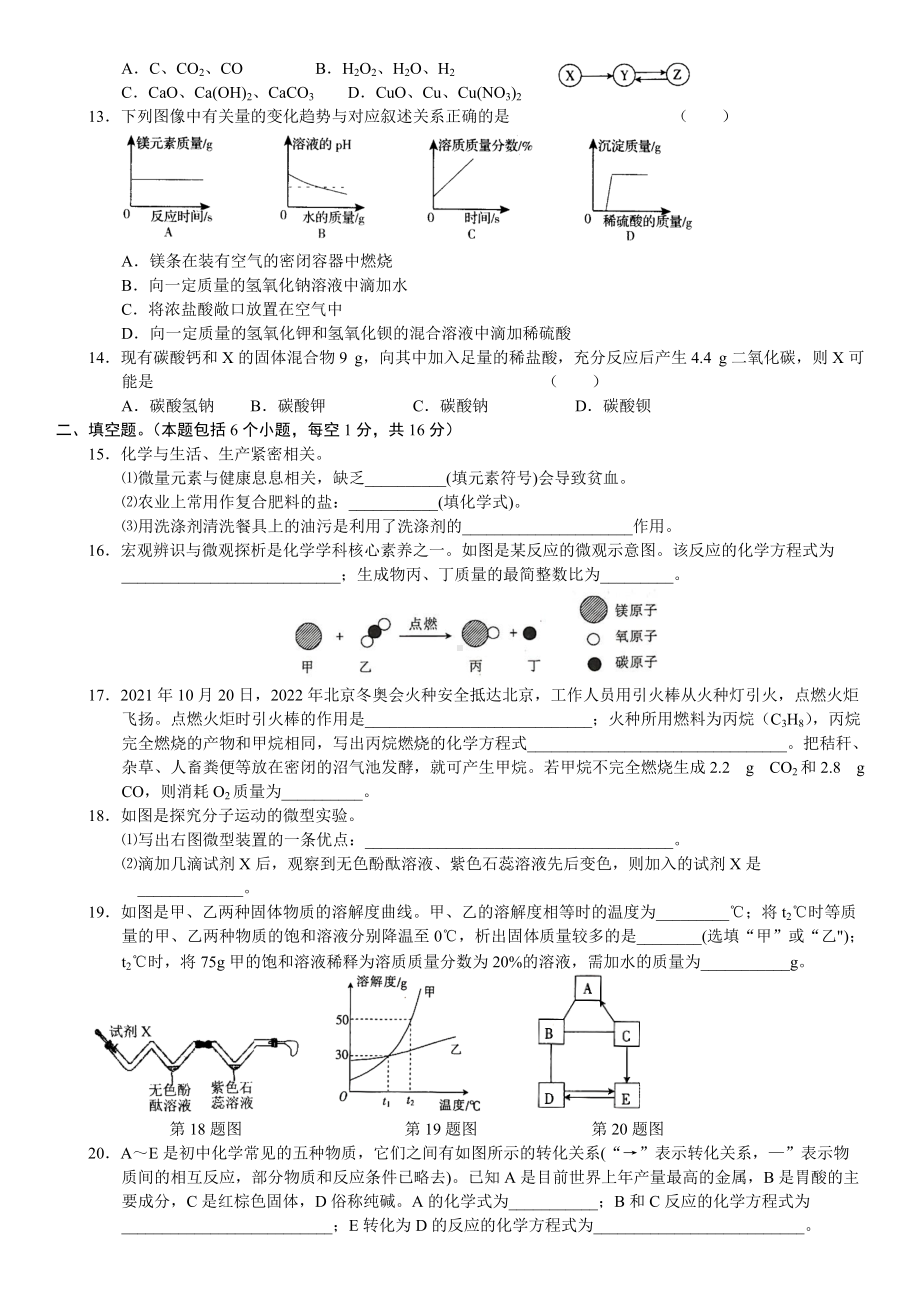 2022年河南省信阳市潢川县中考第一次学业水平检测化学试卷.docx_第2页