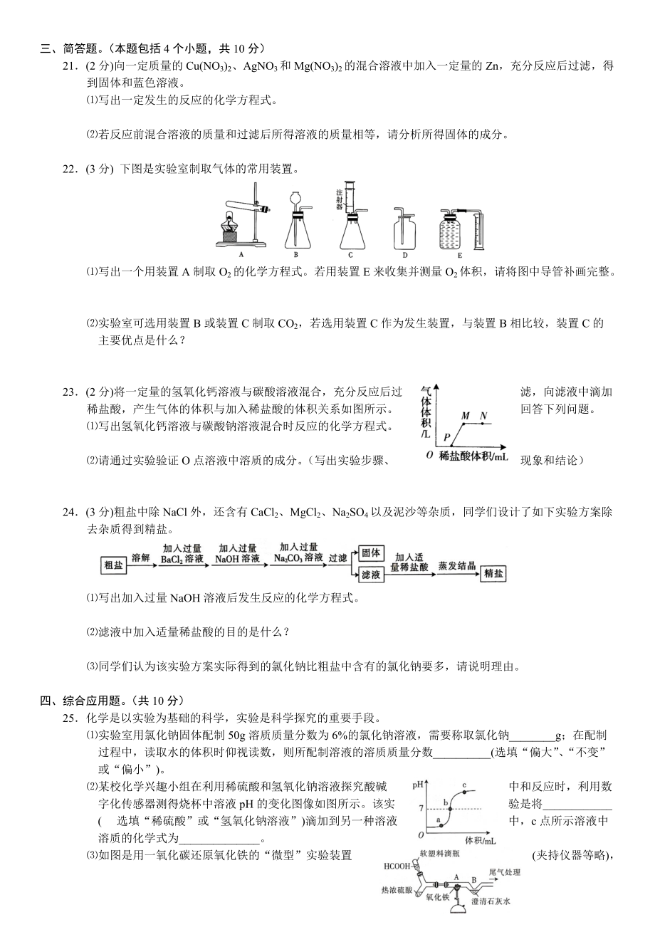 2022年河南省信阳市潢川县中考第一次学业水平检测化学试卷.docx_第3页