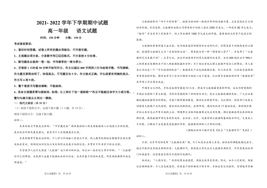 河北省衡水市冀州区第一中学2021- 2022学年高一下学期期中考试语文试卷 .pdf_第1页