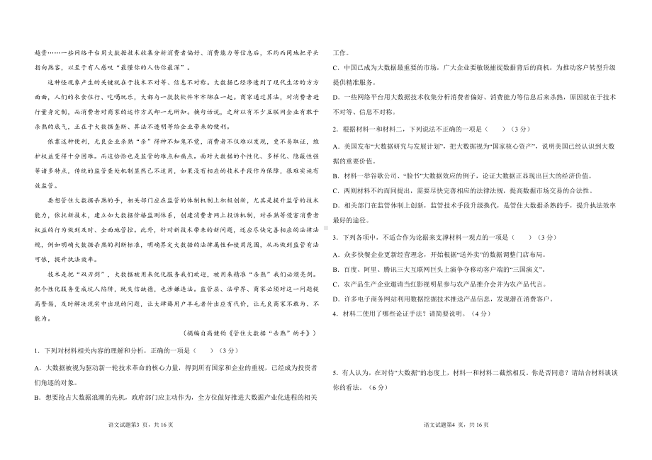 河北省衡水市冀州区第一中学2021- 2022学年高一下学期期中考试语文试卷 .pdf_第2页