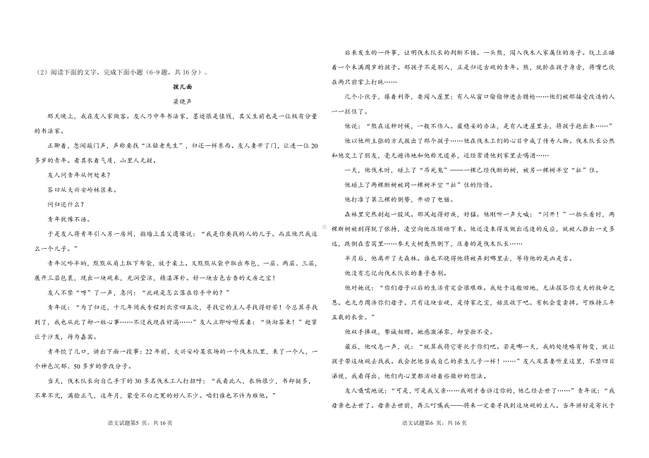 河北省衡水市冀州区第一中学2021- 2022学年高一下学期期中考试语文试卷 .pdf_第3页