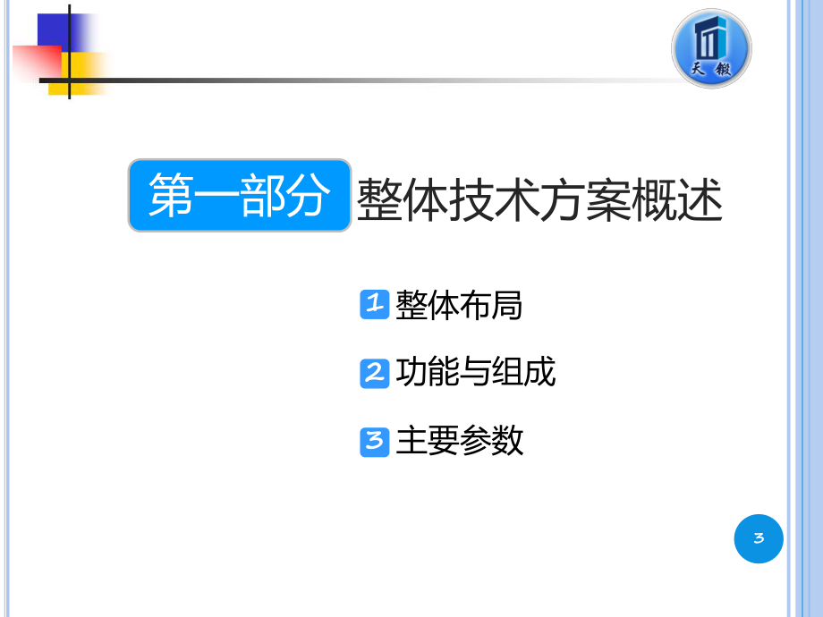 钛合金薄壁结构大型超塑成形扩散连接装备研制课件.pptx_第3页