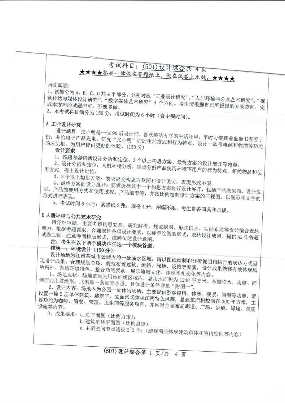 2019年浙江工业大学考研专业课试题501设计综合2019.pdf_第1页