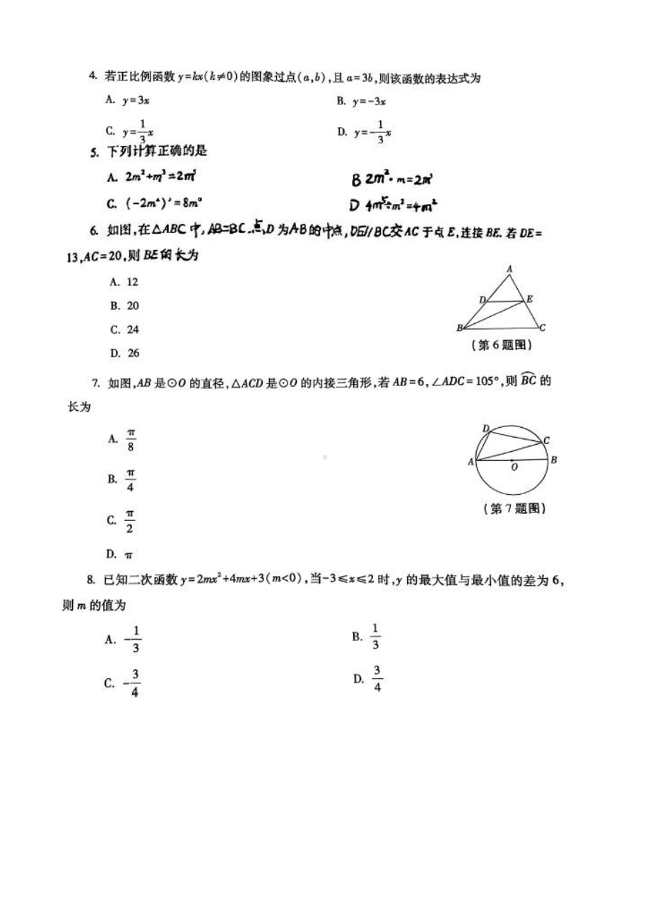 2022年陕西省初中学业水平考试数学试卷 白卷.pdf_第2页