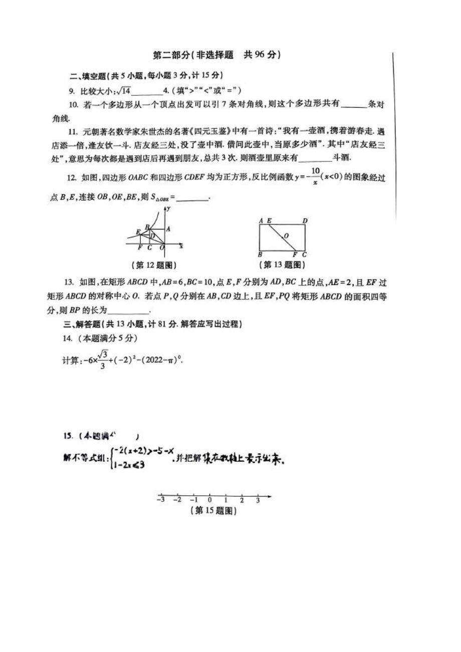 2022年陕西省初中学业水平考试数学试卷 白卷.pdf_第3页