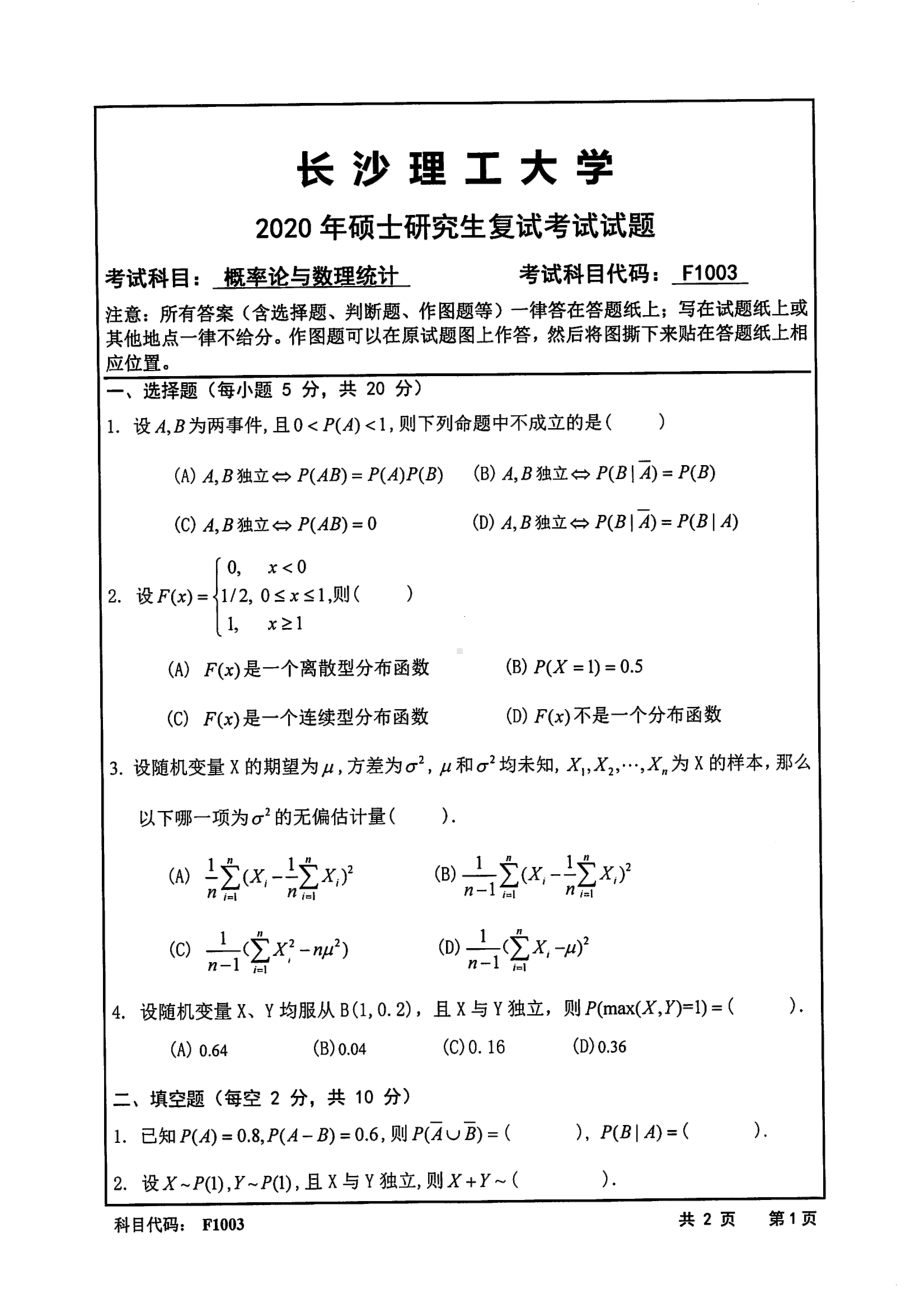 2020年长沙理工大学硕士考研专业课复试真题F1003概率论与数理统计.pdf_第1页