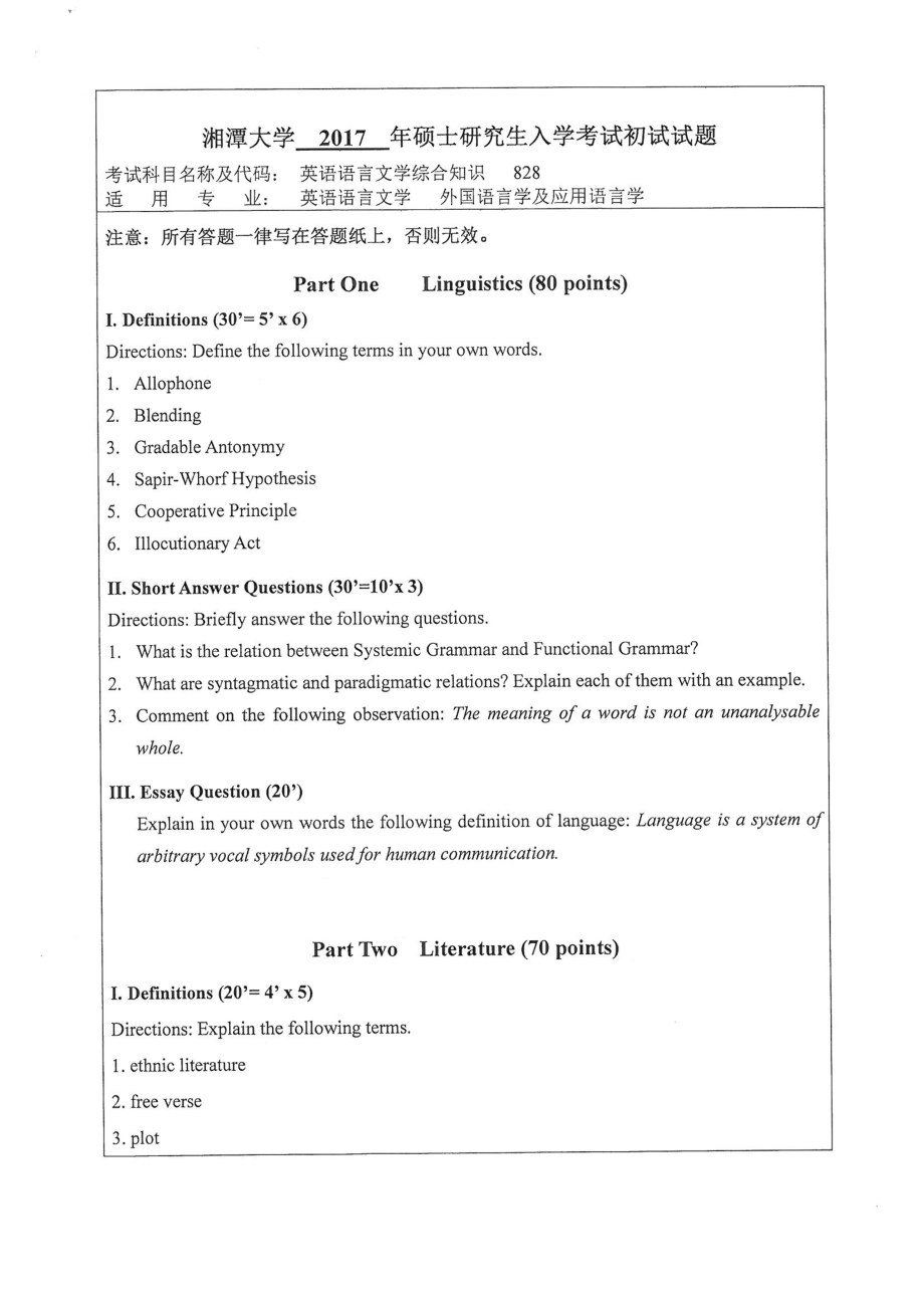 2017年湘潭大学硕士考研专业课真题828英语语言文学综合知识.pdf_第1页