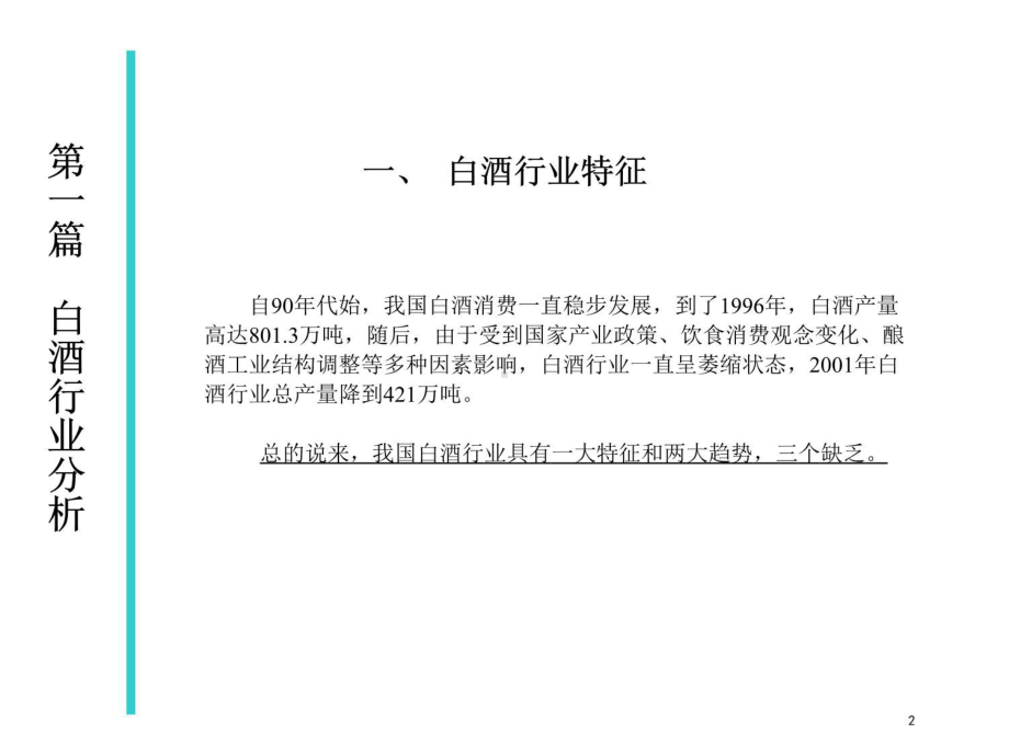 黄鹤楼白酒市场分析课件.ppt_第3页