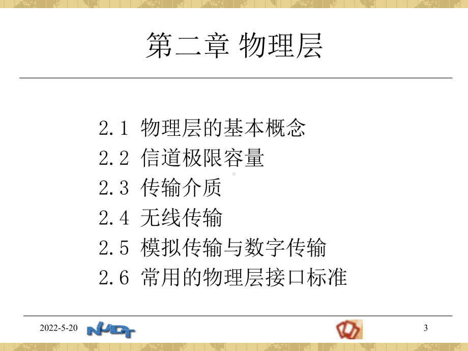 计算机网络基础-物理层要点课件.ppt_第3页