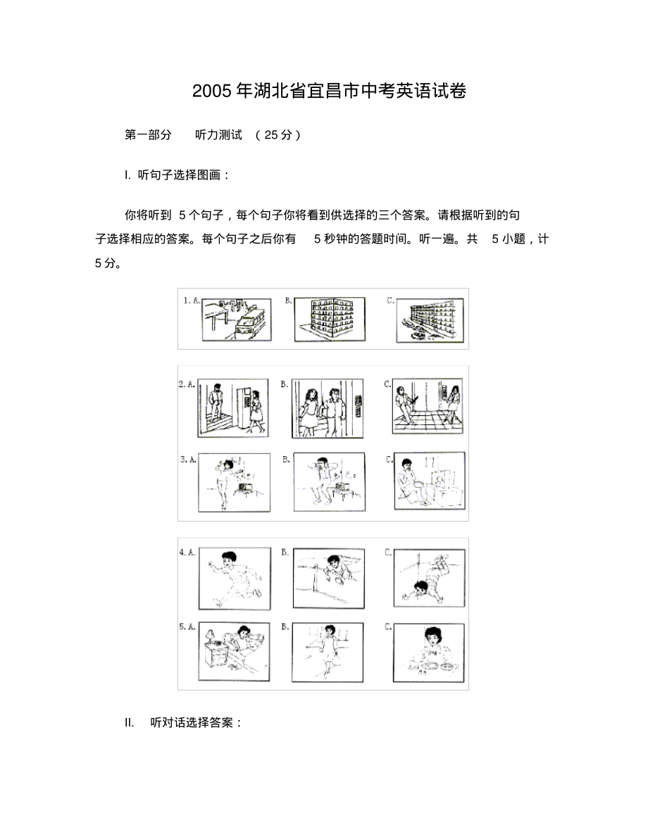 2005年湖北省宜昌市中考英语试卷(6).pdf_第1页