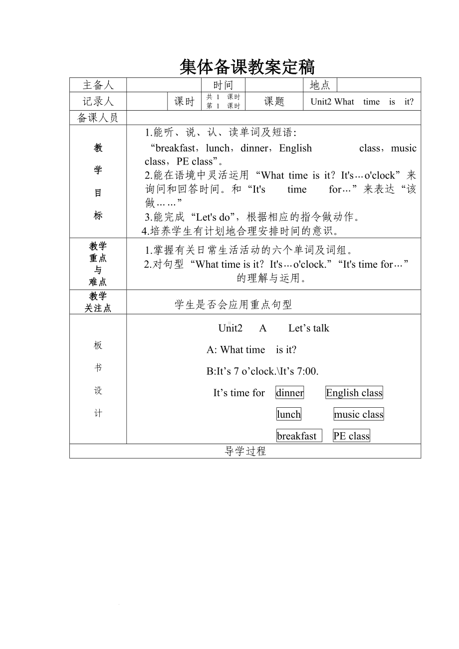 人教版（PEP）四年级下册Unit 2 What time is it A Let’s learn &let’s do（教案）.docx_第1页