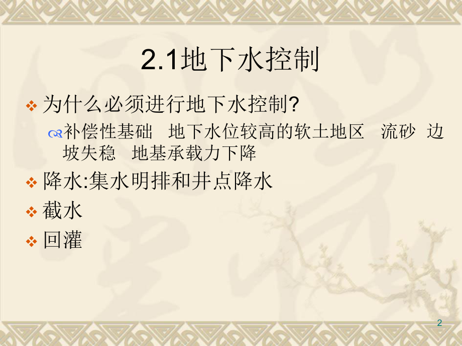 高层建筑施第1章.课件.ppt_第2页