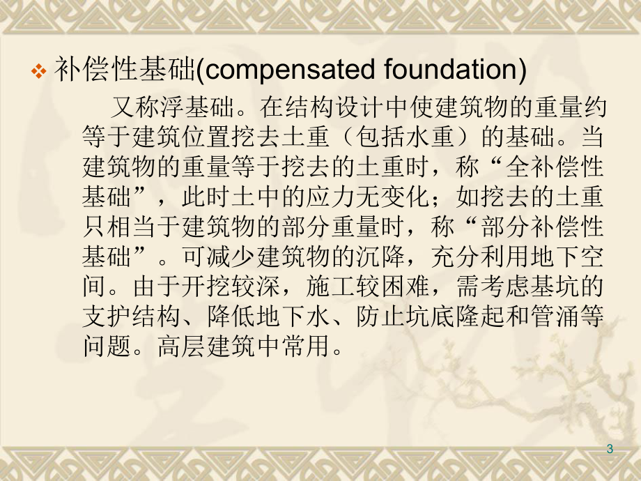 高层建筑施第1章.课件.ppt_第3页