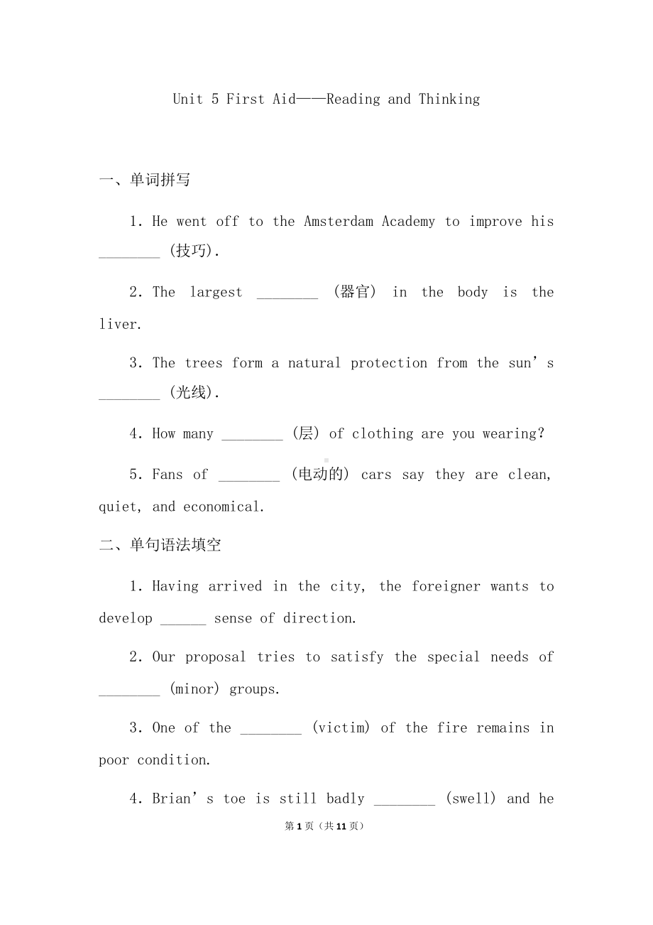 Unit 5 First Aid Reading and Thinking同步检测练-（2022新）人教版高中英语选择性必修第二册.docx_第1页