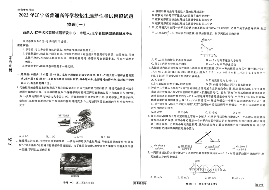 2022年高考物理模拟试题（辽宁卷）.pdf_第1页