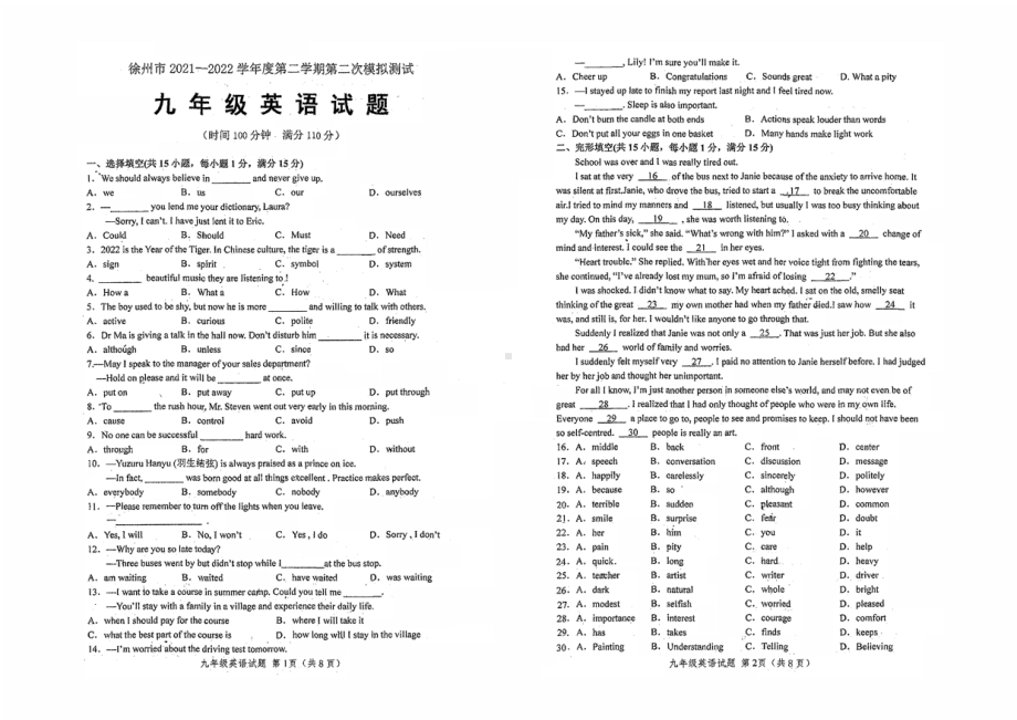 2022年江苏省徐州市树人初级中学中考二模英语试题.pdf_第1页