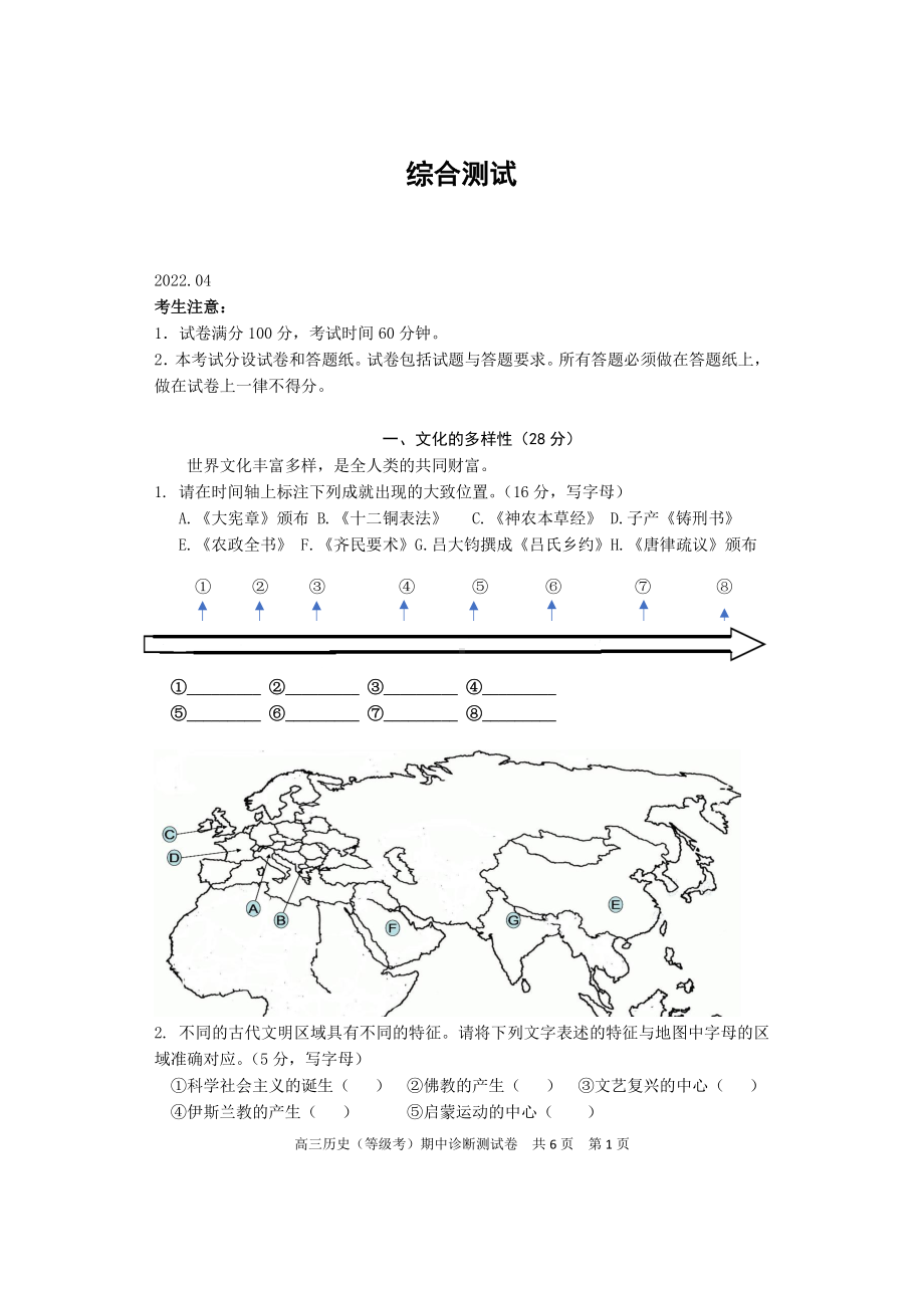 2022届上海市高三等级考复习综合测试4历史试卷.pdf_第1页