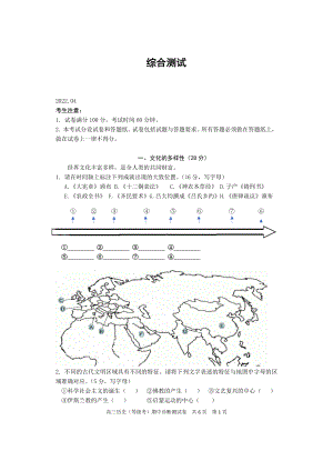 2022届上海市高三等级考复习综合测试4历史试卷.pdf