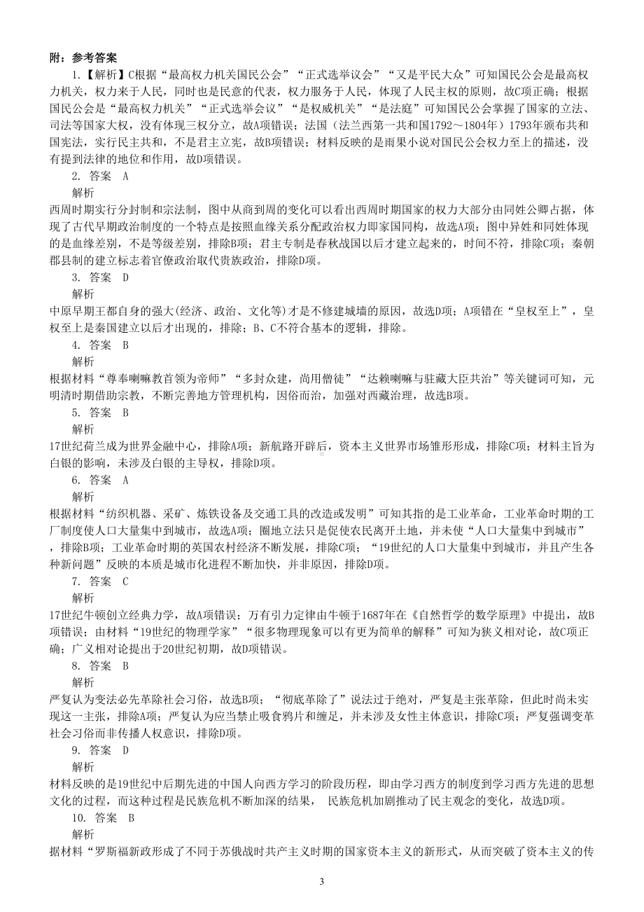 高中历史2022年高考概念类选择题专项练习（附参考答案和题型讲解）.doc_第3页