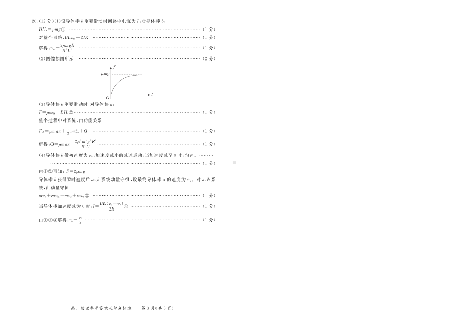 北京市东城区2021-2022学年度第二学期高三综合练习（二）物理答案.pdf_第2页