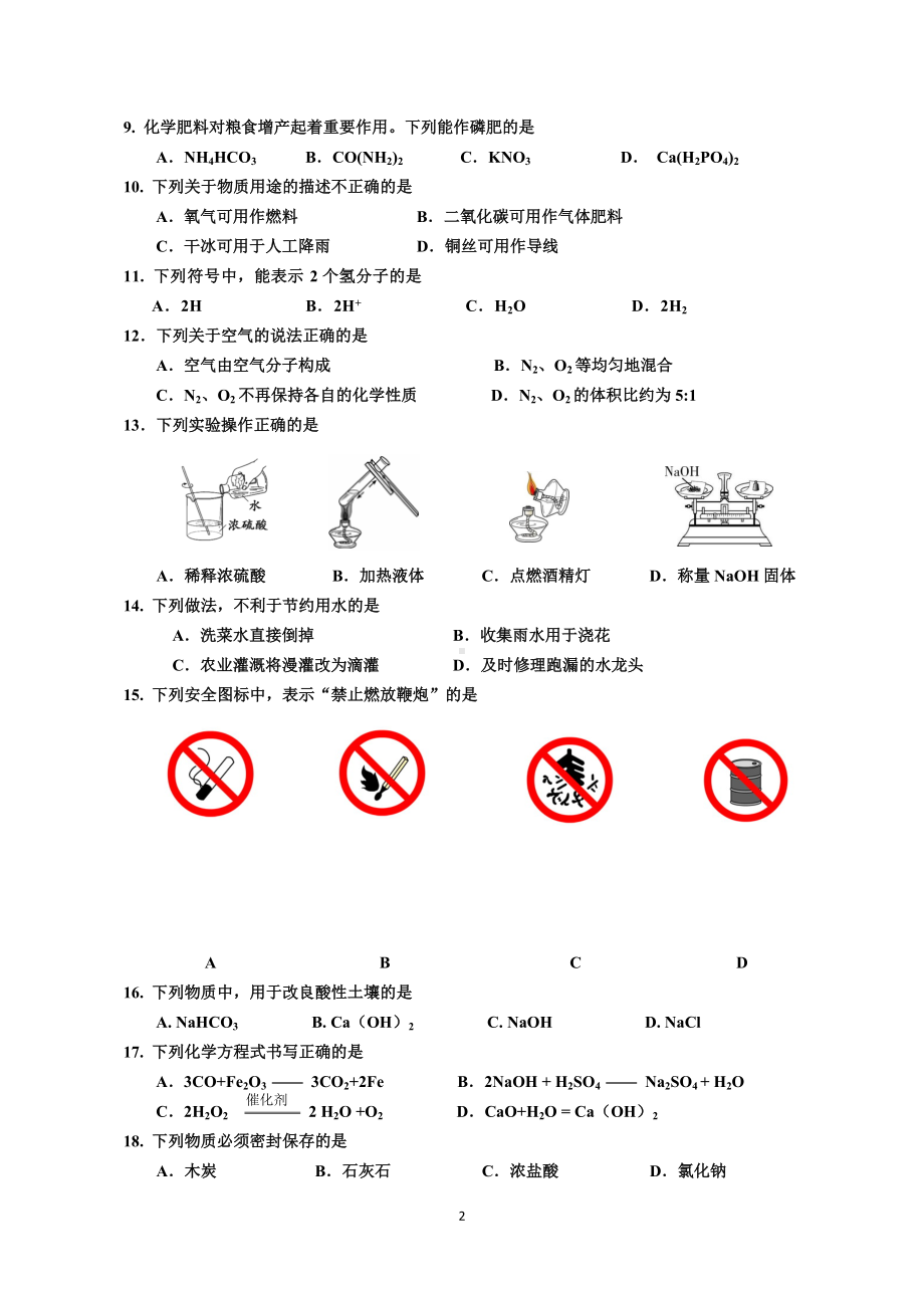 北京市顺义区2022届中考一模化学试卷及答案.docx_第2页