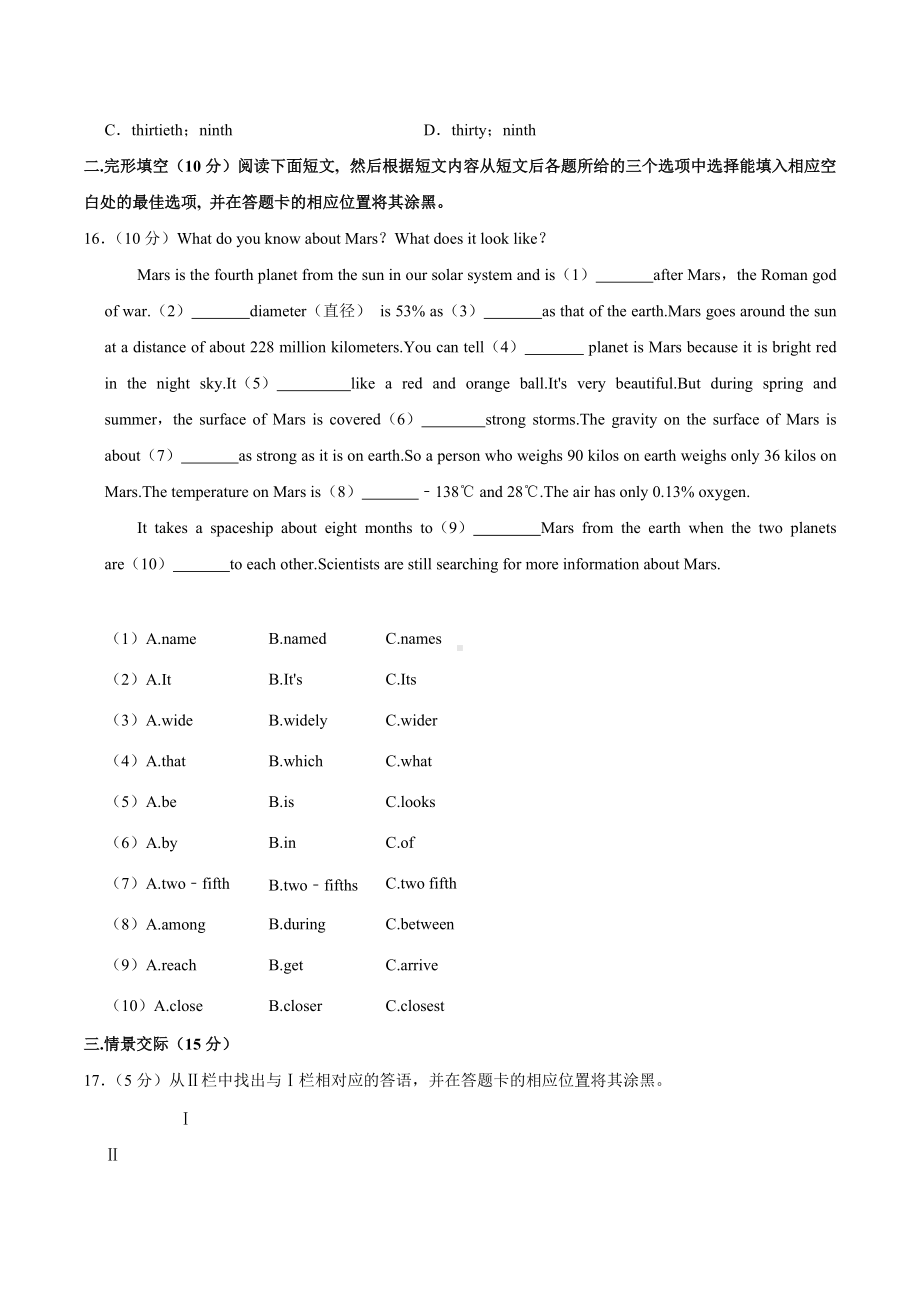 2021年贵州省铜仁市中考英语真题.docx_第3页