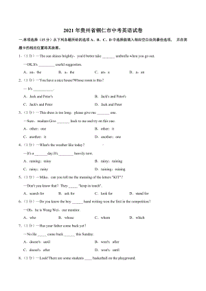 2021年贵州省铜仁市中考英语真题.docx