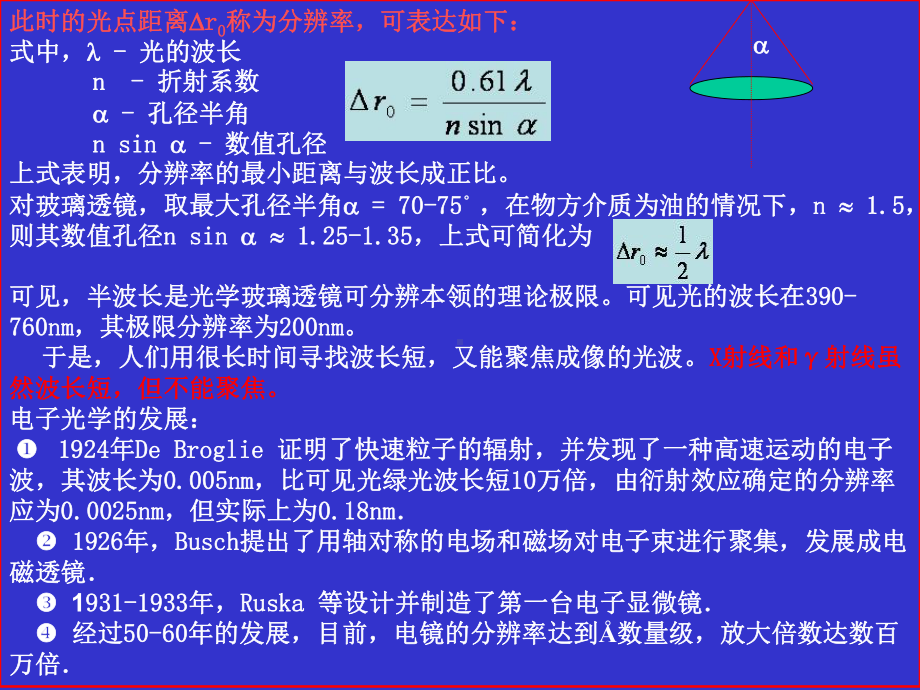 透射电子显微分析教材课件.ppt_第2页