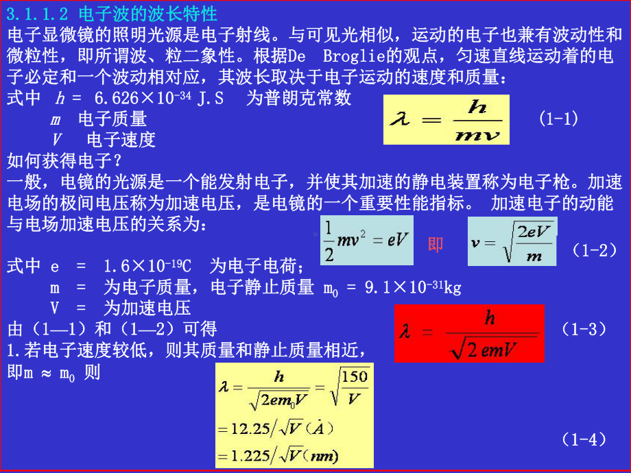 透射电子显微分析教材课件.ppt_第3页