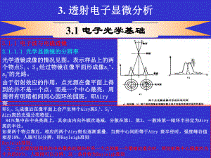 透射电子显微分析教材课件.ppt