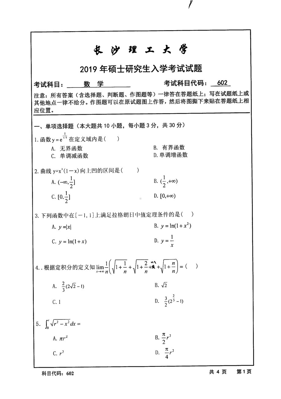 2019年长沙理工大学硕士考研专业课真题602数学计通学院.pdf_第1页