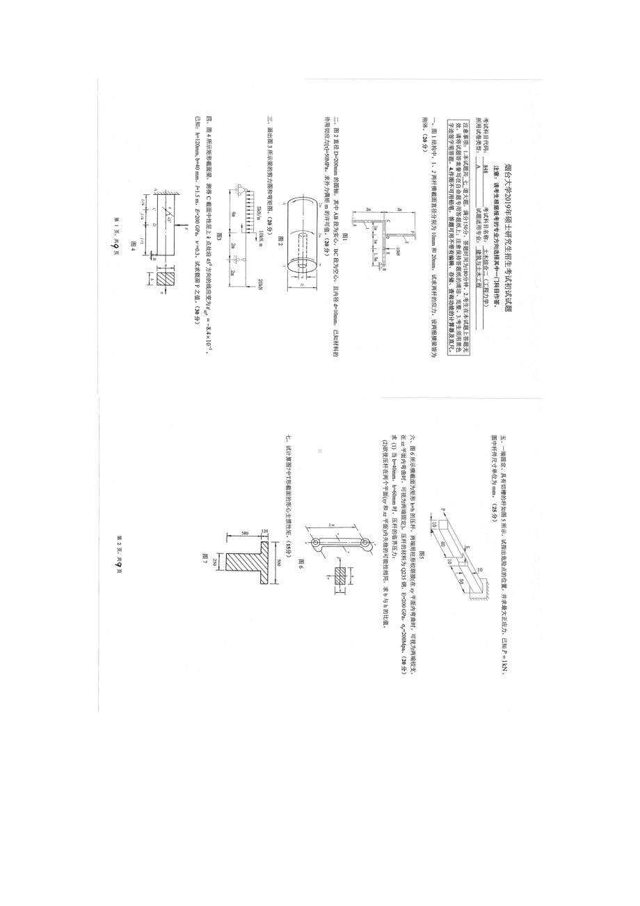 2019年烟台大学硕士考研专业课真题tm-848.docx_第1页