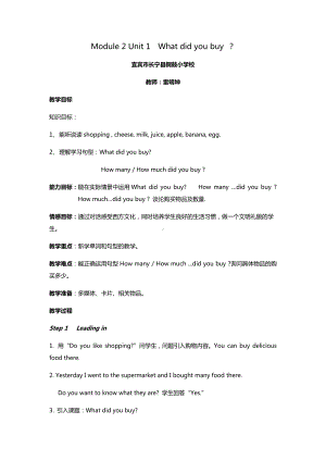 英语外研版（三起）五年级上册Grade 5module2 what did you buy？ 教案.docx