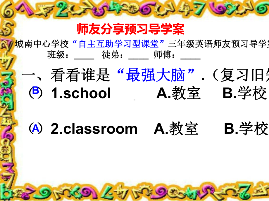 人教精通版（三年级起点）三年级下册Unit 2I'm in Class One, Grade Three.Lesson 7三年级下册英语课件Lesson7.pptx_第3页