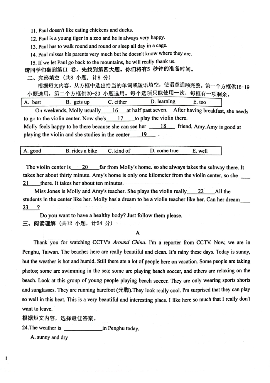 山东省临沂市2021-2022学年七年级下学期期中英语试卷.pdf_第2页