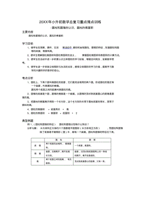 2013年小升初数学总复习重点难点训练(四).pdf