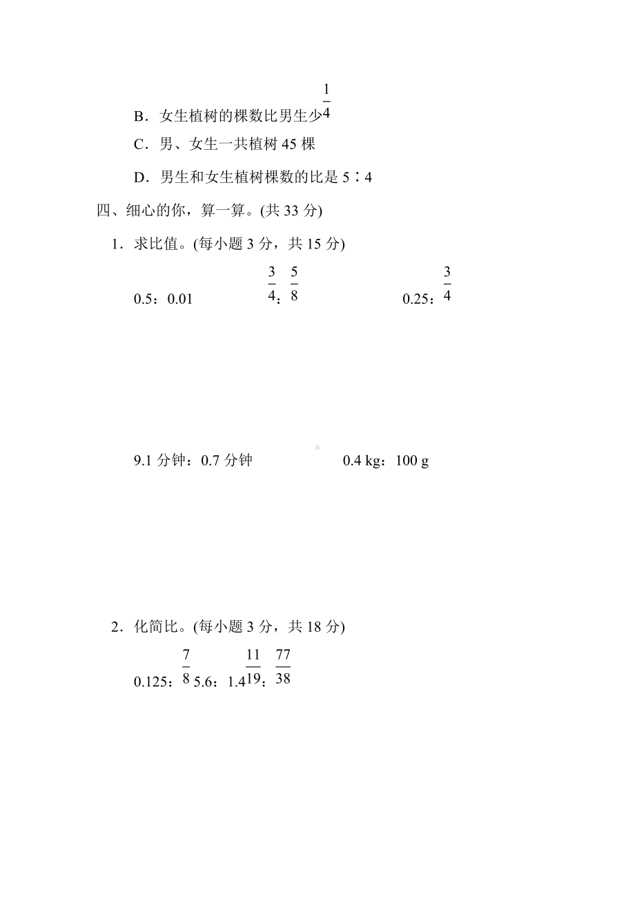 人教版数学六年级上册试题7．求比值、化简比.docx_第3页