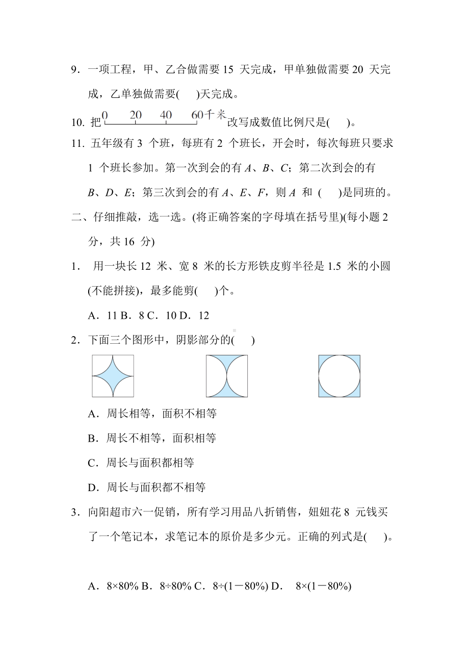 冀教版数学六年级上册-期末综合素质评价(二).docx_第2页