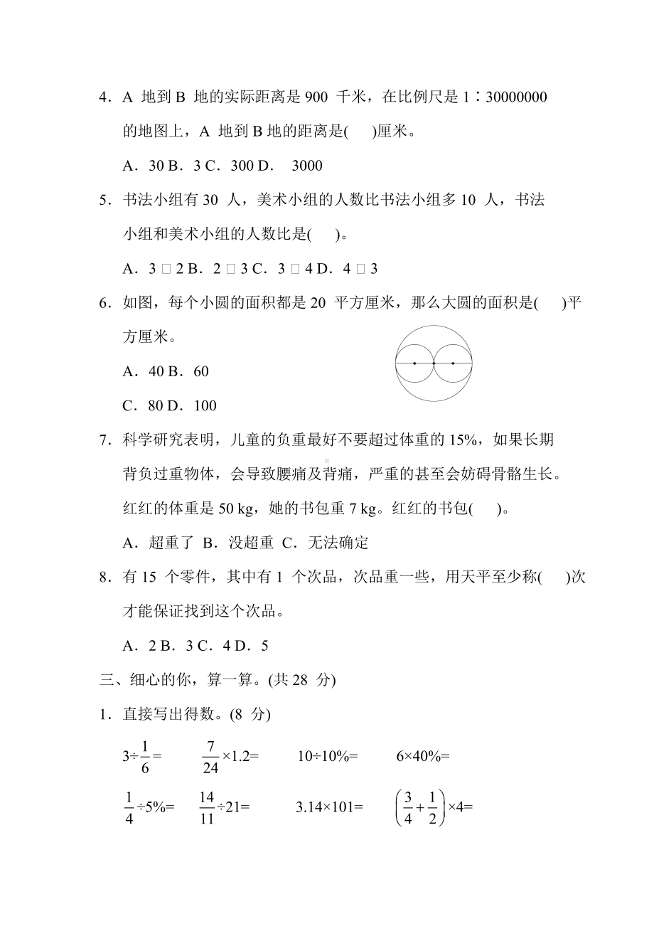 冀教版数学六年级上册-期末综合素质评价(二).docx_第3页